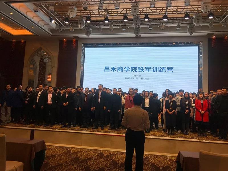 《昌禾商學院鐵軍訓練營第一期》首次正式開班培訓啦！