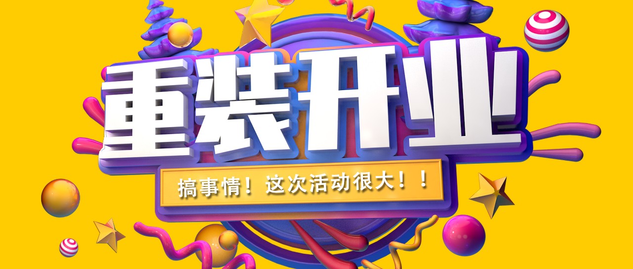 昌禾裝飾丨紫吉萊軟裝館提檔升級，金日重裝開業(yè)！