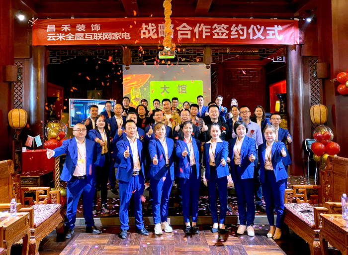 智向萬千·直擊未來丨昌禾裝飾&云米全屋互聯(lián)網(wǎng)家電達成戰(zhàn)略合作！