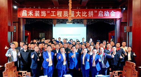 昌禾裝飾丨“工程質(zhì)量大比拼”啟動會及首批工地查驗圓滿結(jié)束！