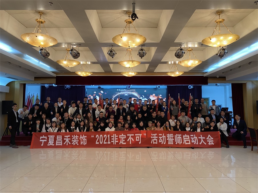 新征程·再出發(fā)丨【2021·非定不可】誓師大會圓滿落幕！