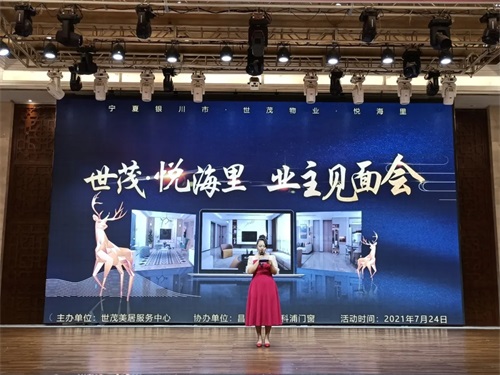 世茂物業(yè)美居中心&昌禾裝飾丨【世茂·悅海里業(yè)主見面會】圓滿成功！