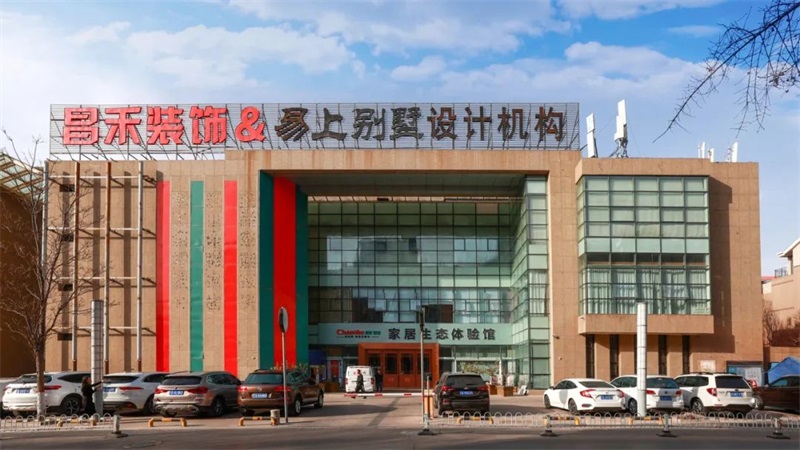 誠信不止315 | 口碑源于信任，匠心成就品質(zhì)，對未來家的美好期待，昌禾裝飾為您實(shí)現(xiàn)！