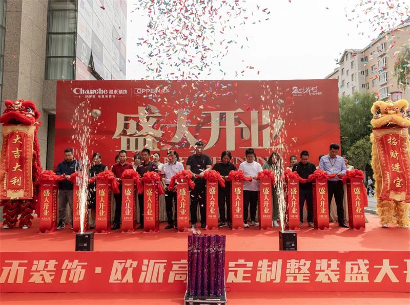 熱烈祝賀！昌禾裝飾·歐派高顏整家定制盛大開業(yè)！