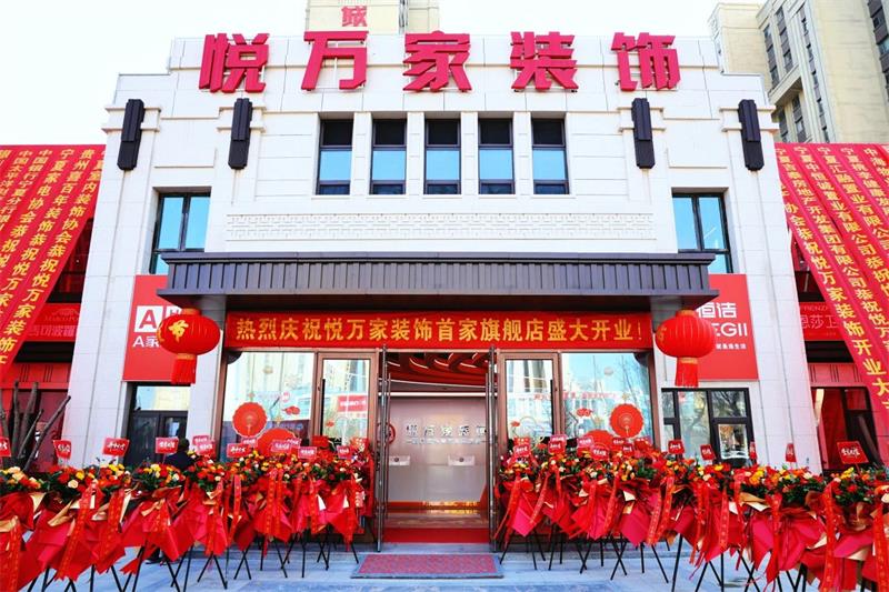 全城共鑒！昌禾·悅?cè)f家裝飾盛裝啟幕，開啟品質(zhì)家裝新征程！
