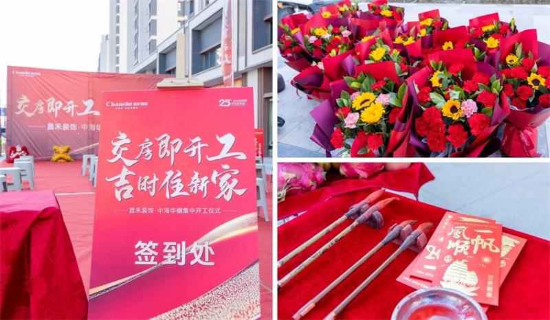 良辰吉日·為愛筑家 | 【中海華樾】第二次集中開工，恭祝21戶業(yè)主開工大吉！