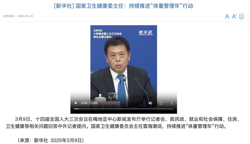 國(guó)家不同意你胖！“體重管理年”計(jì)劃啟動(dòng)，你準(zhǔn)備好了嗎？