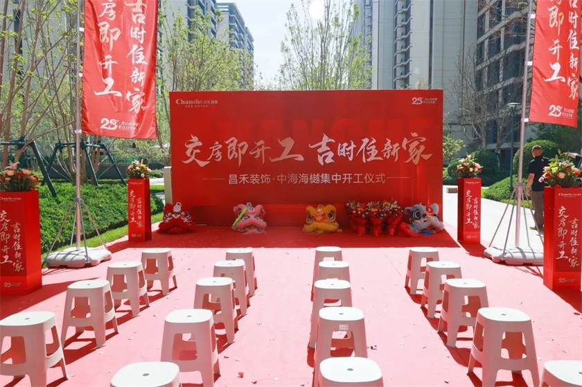 吉日開工·福滿海樾 | 恭?！局泻：ｉ小?8戶業(yè)主集體開工大吉！