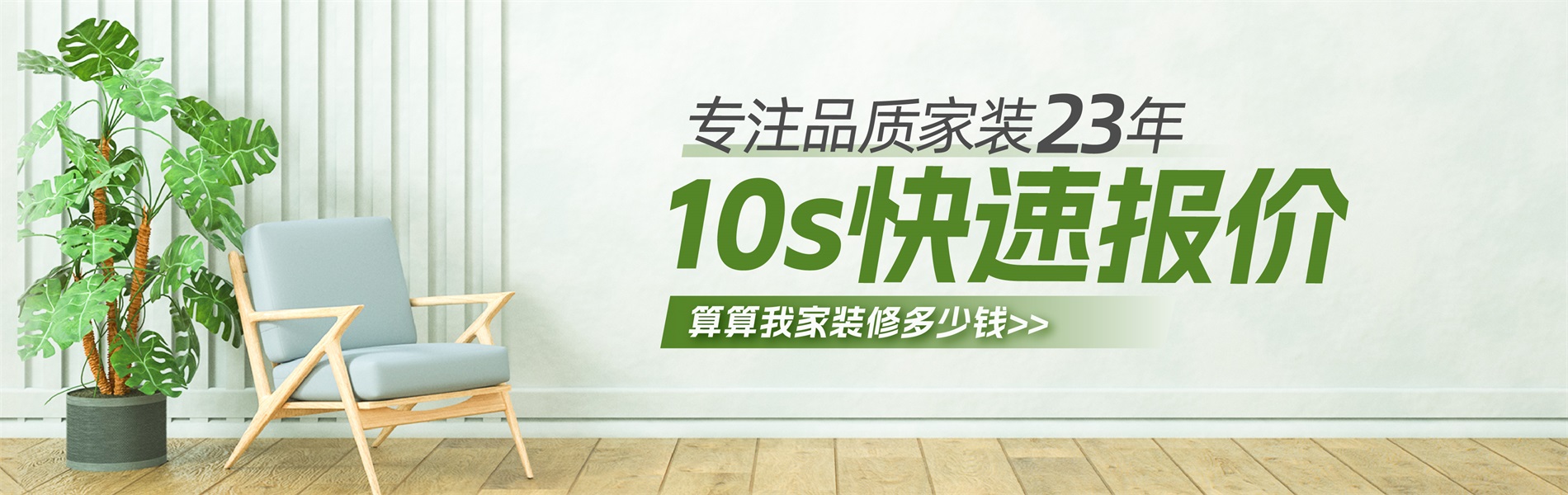2025年銀川新房裝修最新報(bào)價(jià)單，10秒快速報(bào)價(jià)