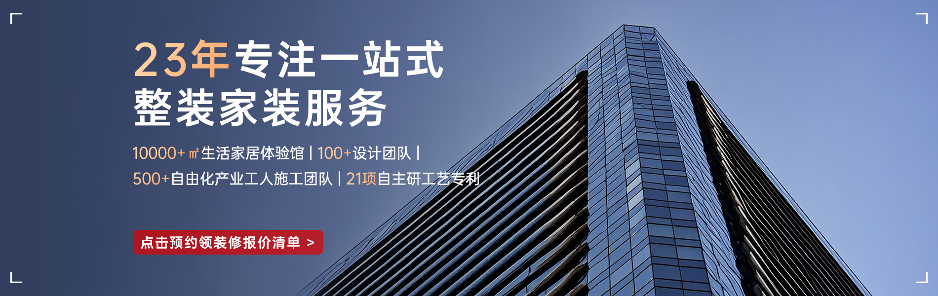 銀川靠譜的裝修公司_選昌禾裝飾，23年一站式整裝服務(wù)；